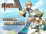 二次元冒险《绯雨骑士团》放置战斗手游