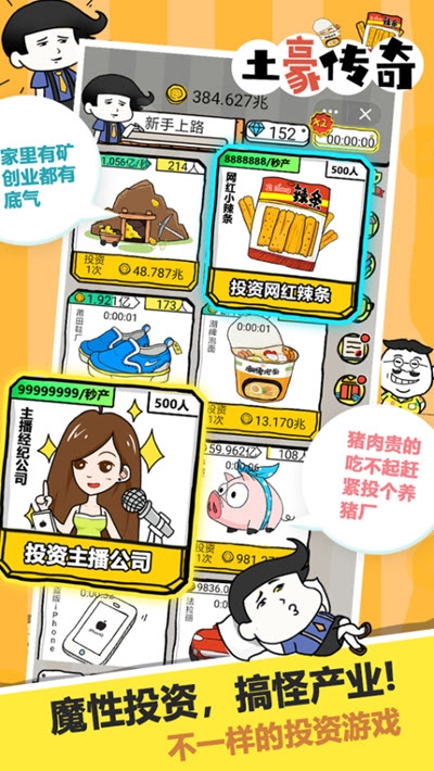 土豪传奇截图