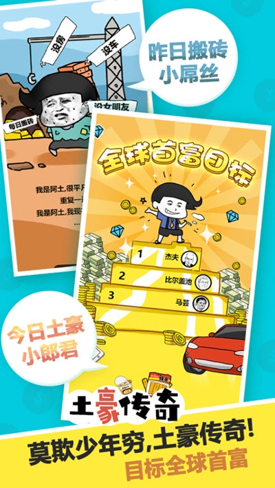 土豪传奇截图