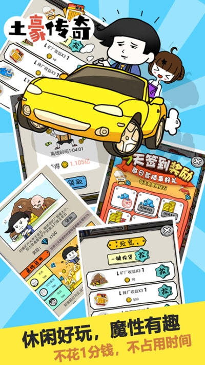 土豪传奇截图