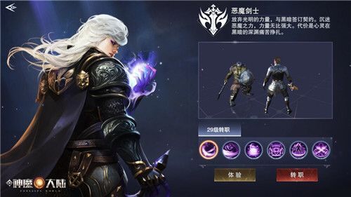新神魔大陆官网版