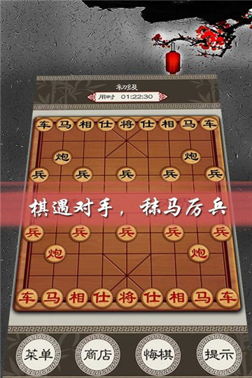 欢乐中国象棋安卓版截图