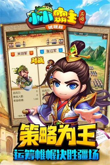 小小霸主安卓版截图
