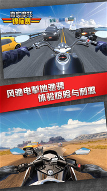 真实摩托锦标赛游戏截图