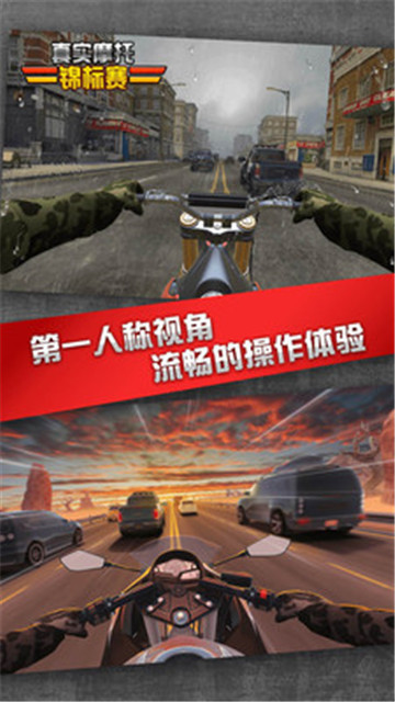 真实摩托锦标赛游戏截图