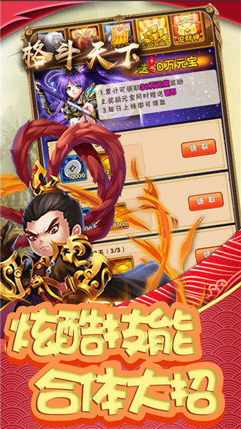 格斗天下手游截图