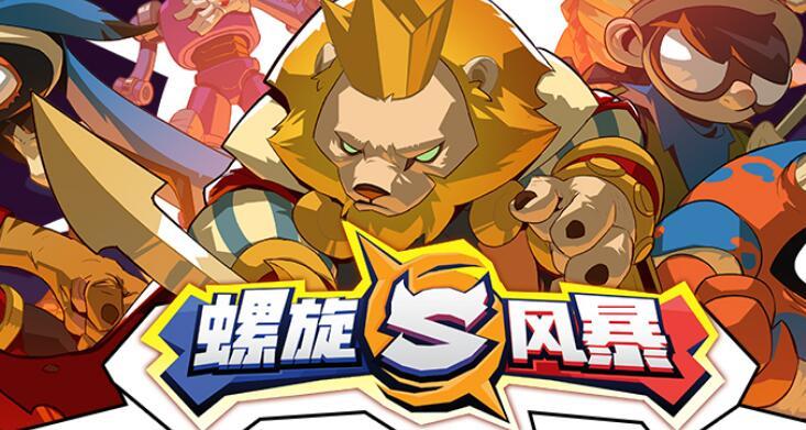 螺旋风暴