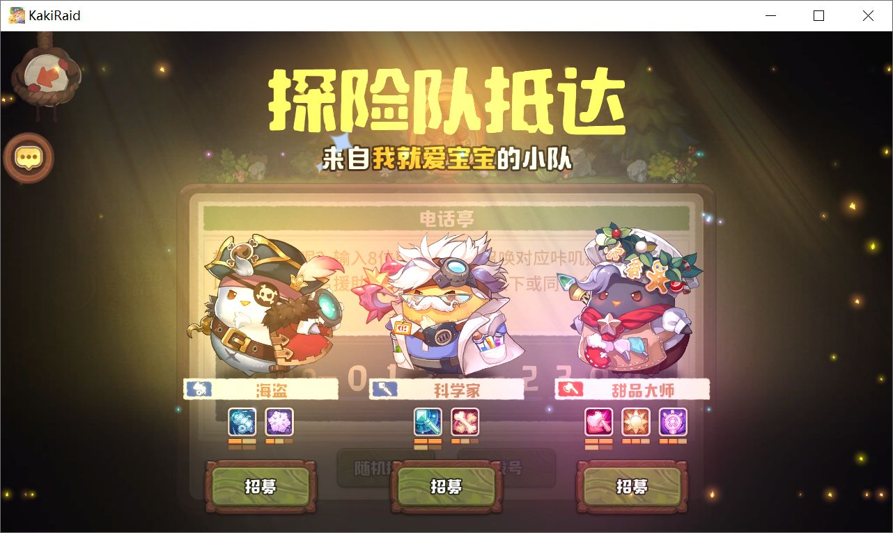 咔叽探险队
