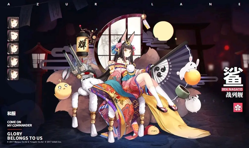 碧蓝航线