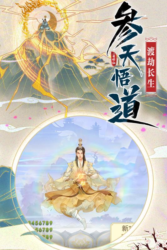修仙在云端截图