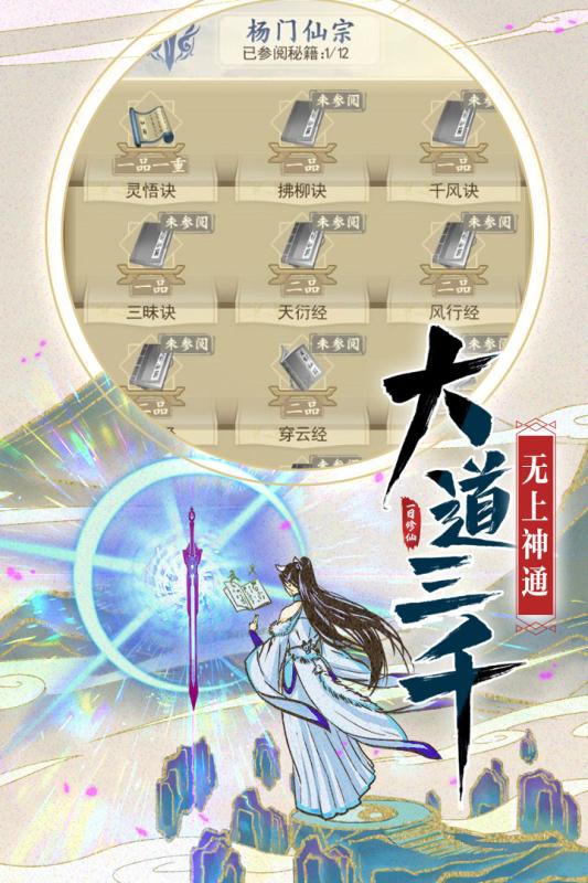 修仙在云端截图