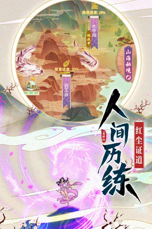 修仙在云端截图
