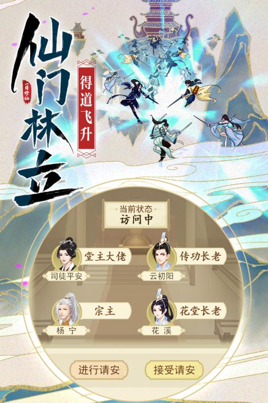 修仙在云端截图