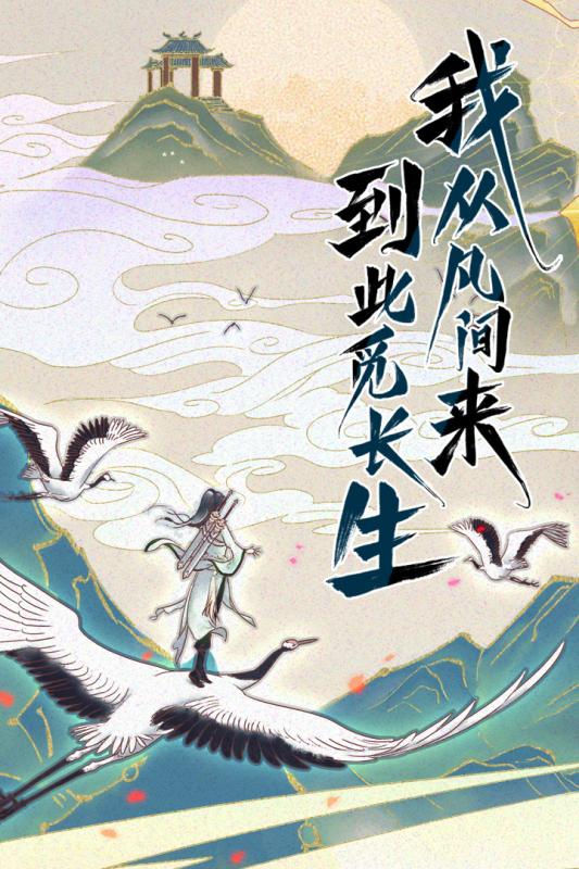 修仙在云端截图