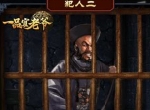 在《一品官老爷》里做包青天，还能教育亲手教育犯人？