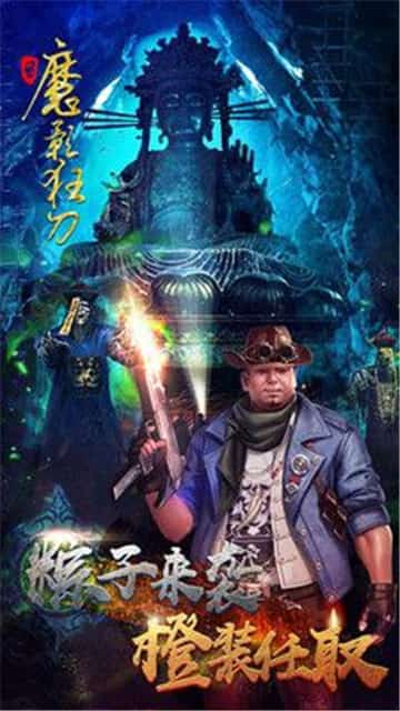 魔影狂刀内购版截图