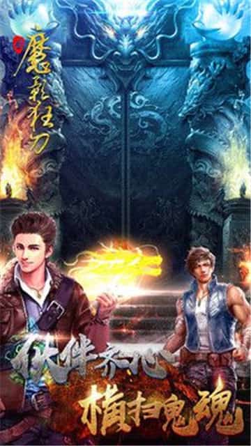 魔影狂刀内购版截图