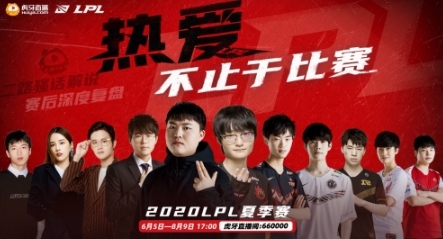 虎牙LPL：解说柯基的逆袭 同济高材生助力IG大战JDG