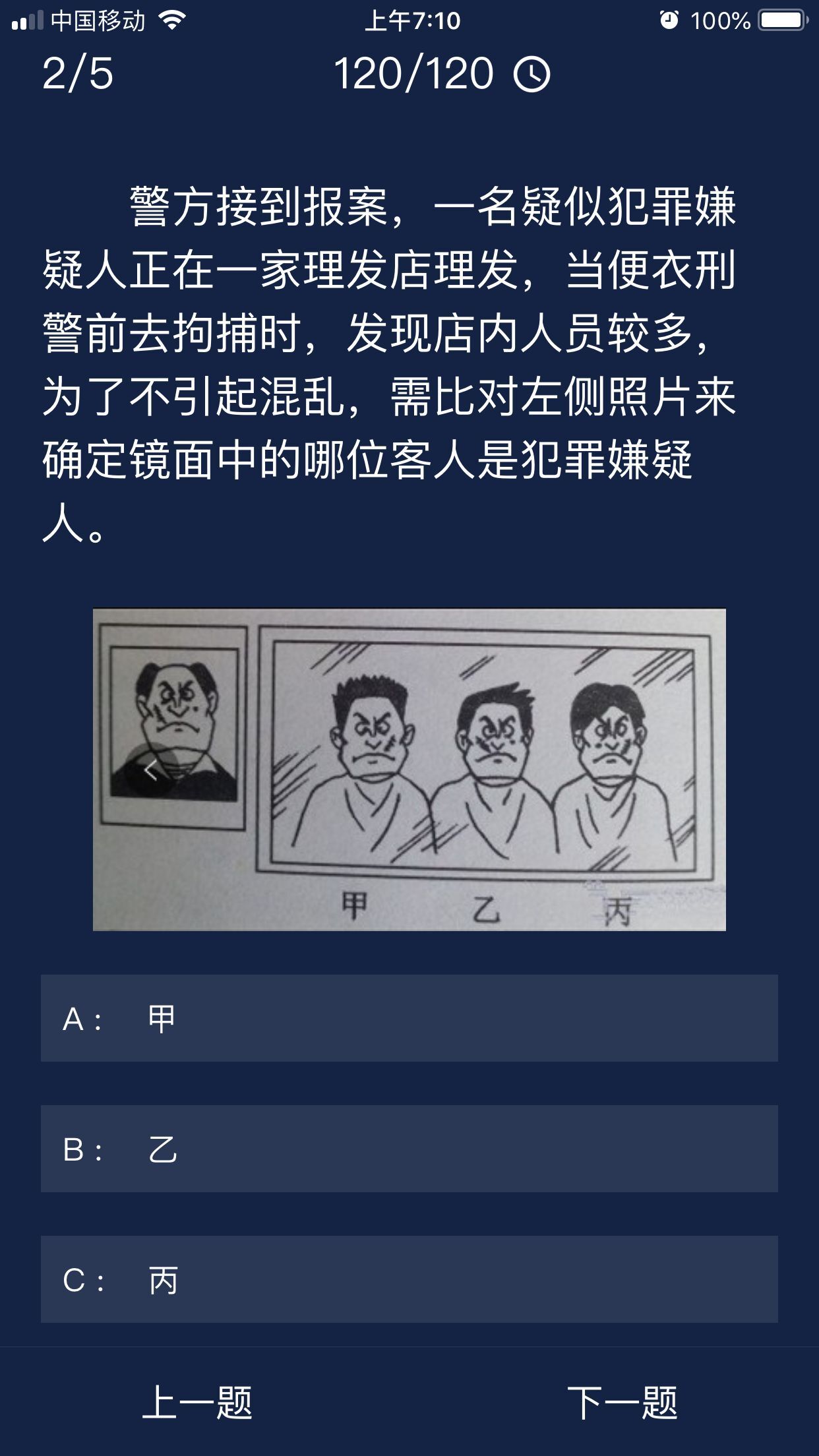Crimaster犯罪大师