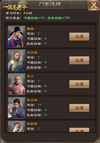 《一品官老爷》是门客亦是伯乐，对待他们要这样！
