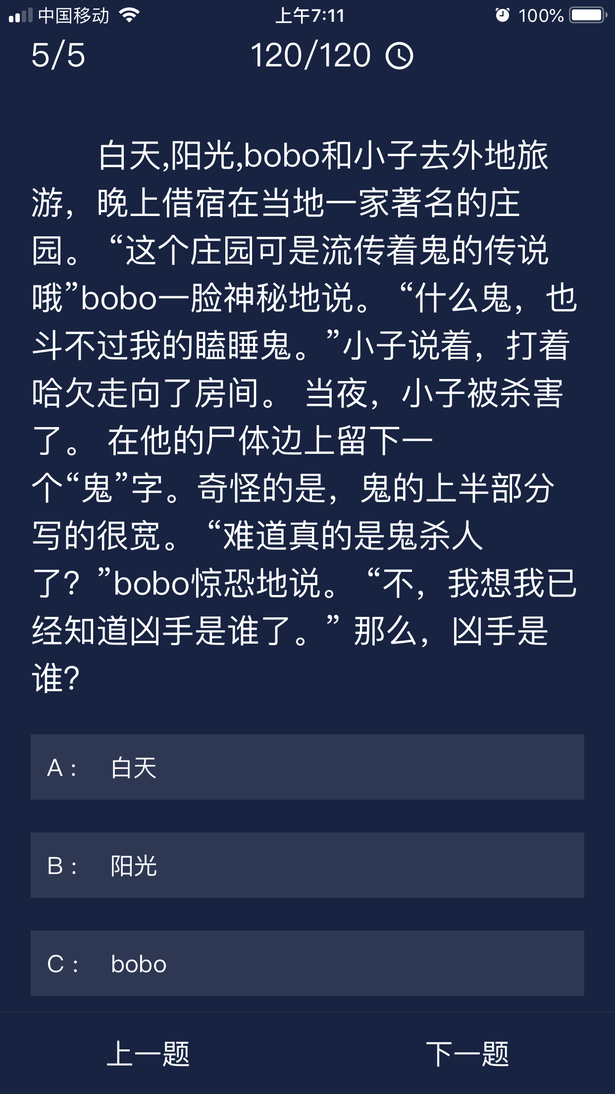 Crimaster犯罪大师