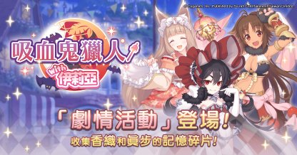 公主连结