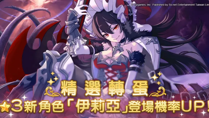 公主连结