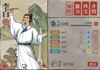 江南百景图