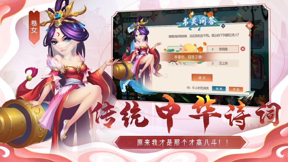 诗魂截图