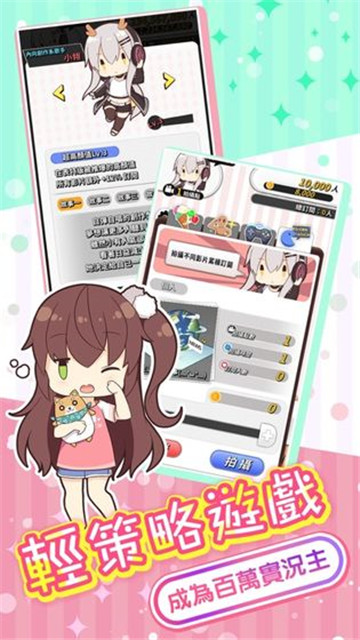 实况主百万挑战下载截图
