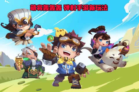 萌将轰轰轰满V版截图