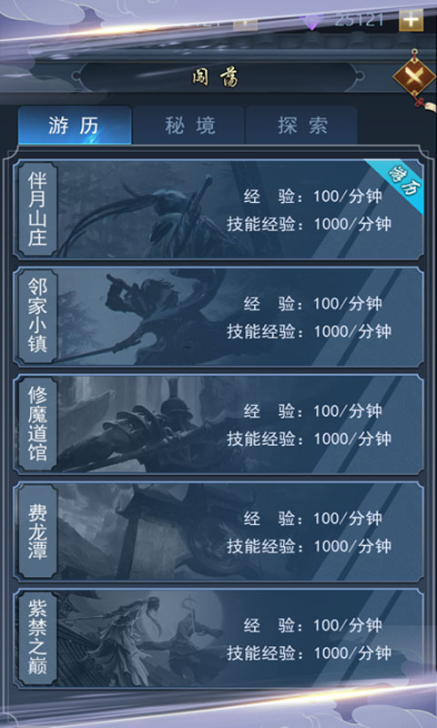 非凡仙途截图