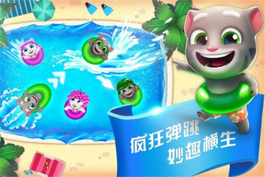 汤姆猫水上乐园下载截图