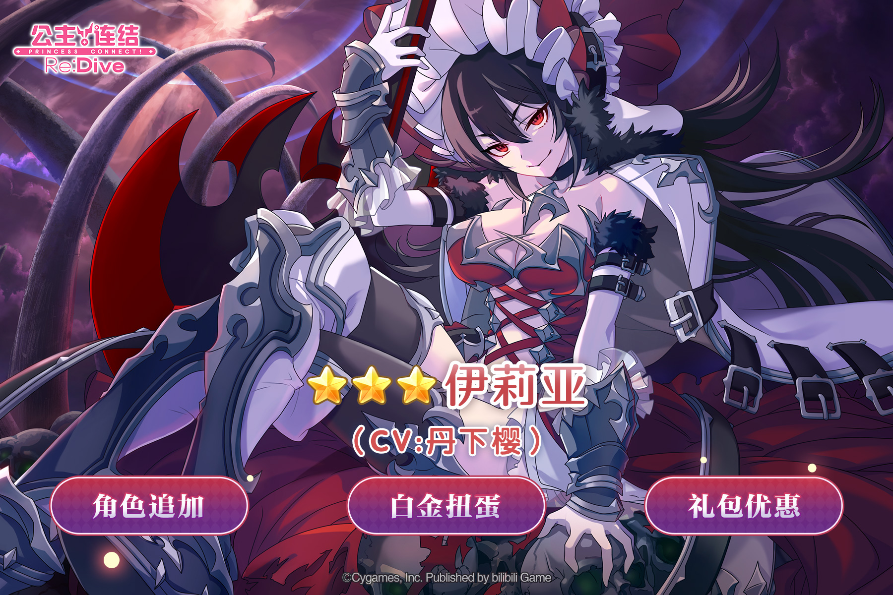 公主连结