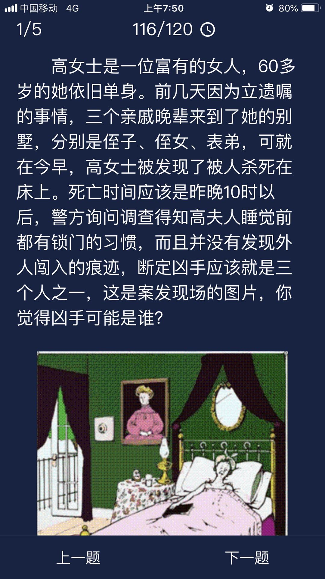 Crimaster犯罪大师