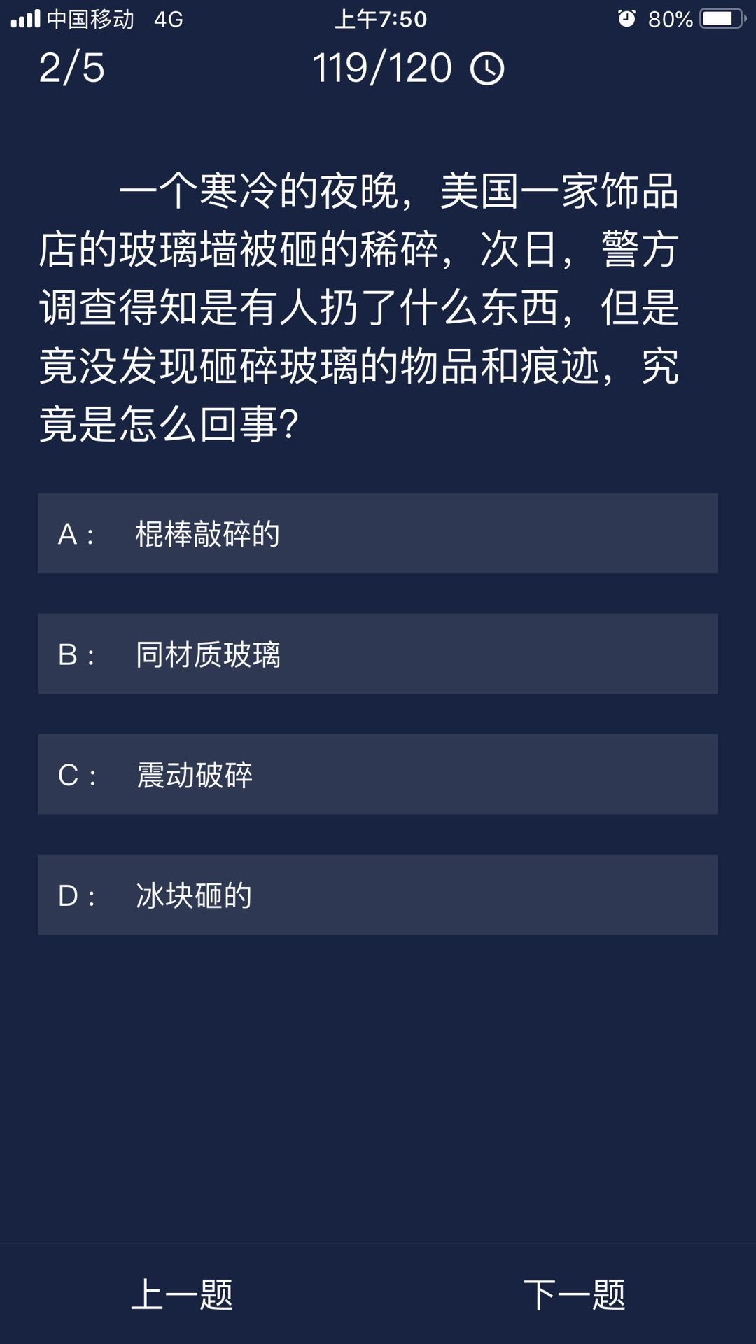 Crimaster犯罪大师