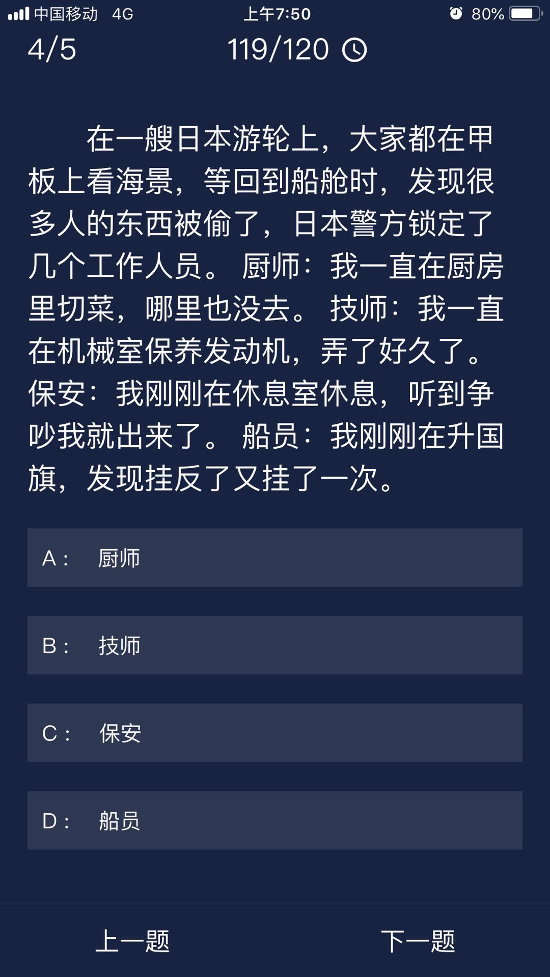 Crimaster犯罪大师