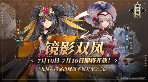 雏哀九凤《山海镜花》全新镜灵九凤&禺强即将登场