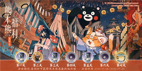 限定好礼签到即送《阴阳师：百闻牌》x熊本熊联动福利第二弹来了