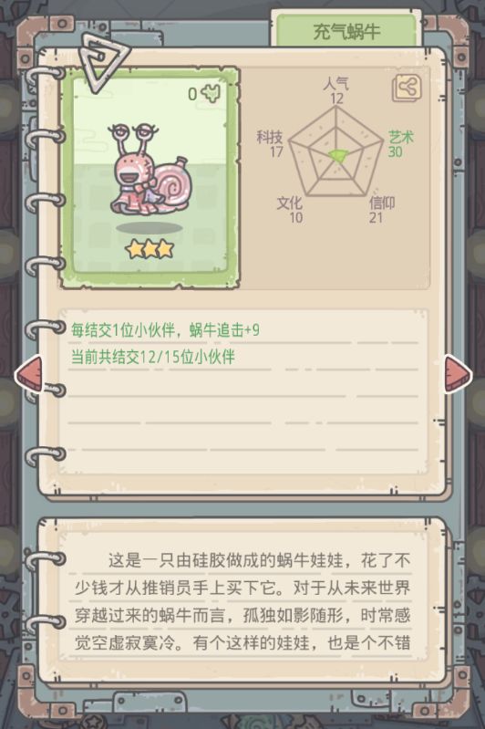 最强蜗牛