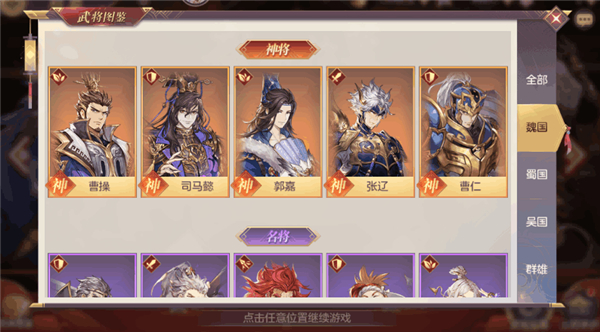 三国志幻想大陆
