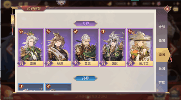 三国志幻想大陆