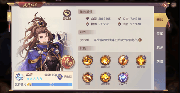 三国志幻想大陆