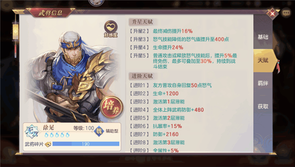 三国志幻想大陆