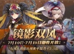 雏哀九凤《山海镜花》全新镜灵九凤&禺强即将登场