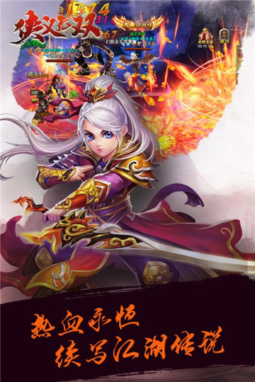 侠义无双手机游戏截图