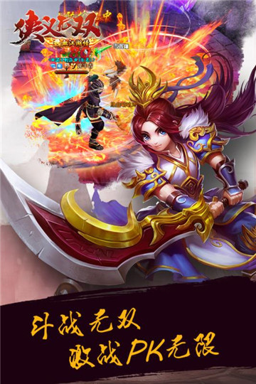 侠义无双手机游戏截图