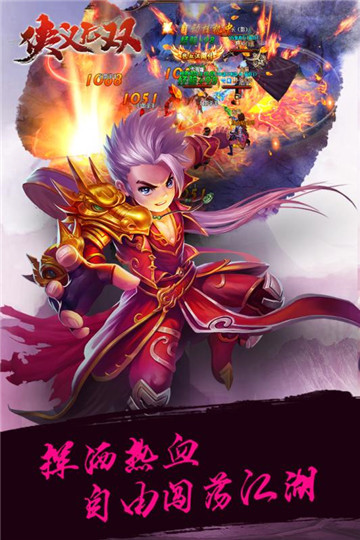 侠义无双手机游戏截图