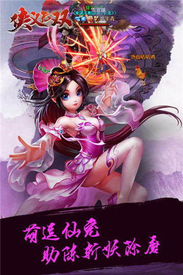 侠义无双手机游戏截图