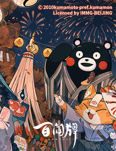 限定好礼签到即送《阴阳师：百闻牌》x熊本熊联动福利第二弹来了